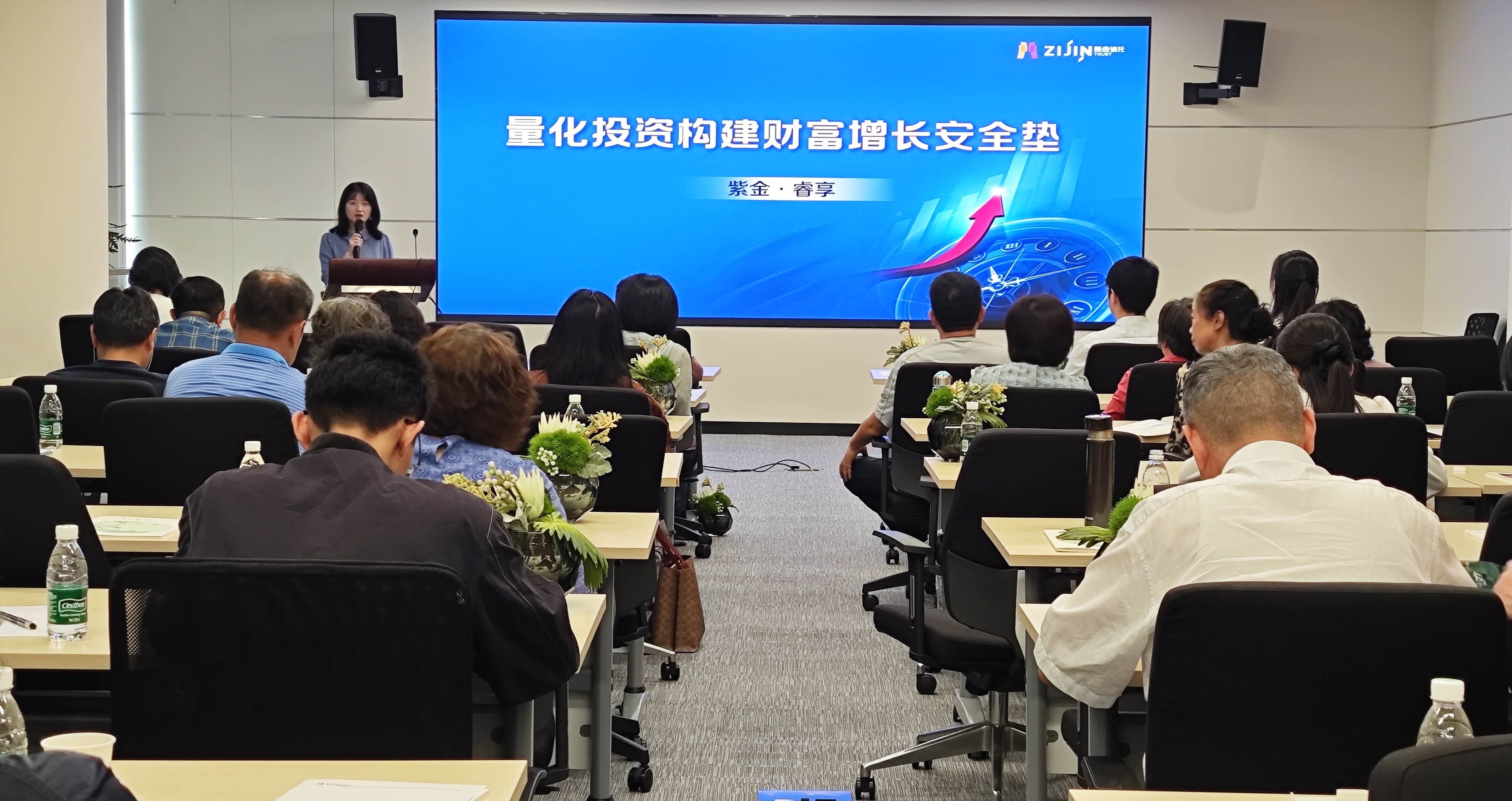 紫金信托成功舉辦“量化投資構(gòu)建財(cái)富增長(zhǎng)安全墊”交流分享會(huì)