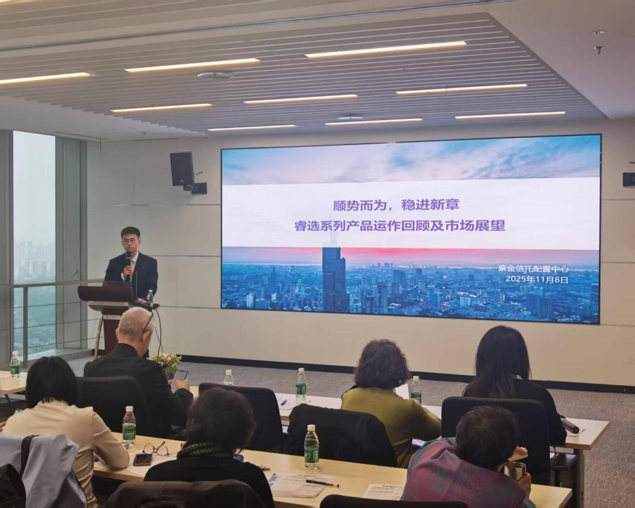 紫金信托舉辦“順勢(shì)而為，穩(wěn)進(jìn)新章”客戶交流分享會(huì)